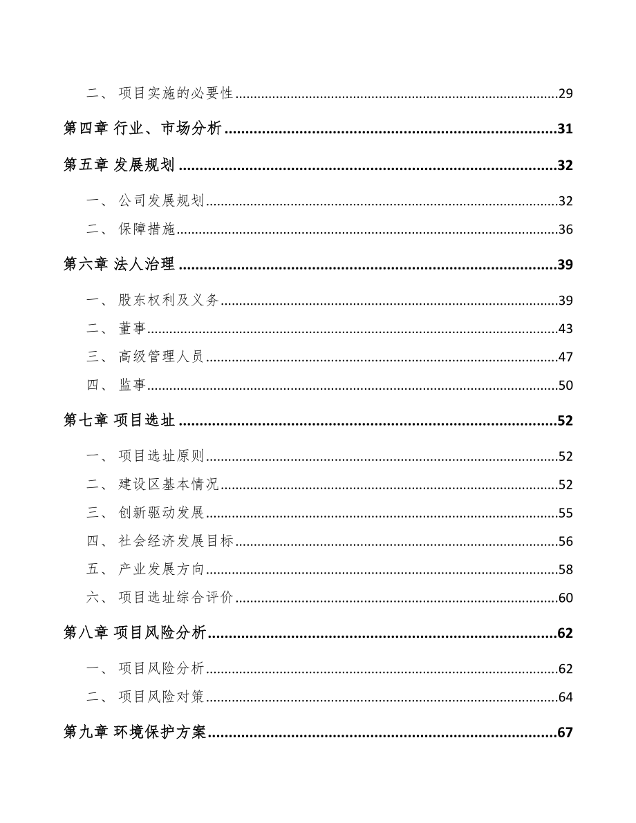 南宁关于成立金属垫片公司研究报告模板参考.docx_第3页