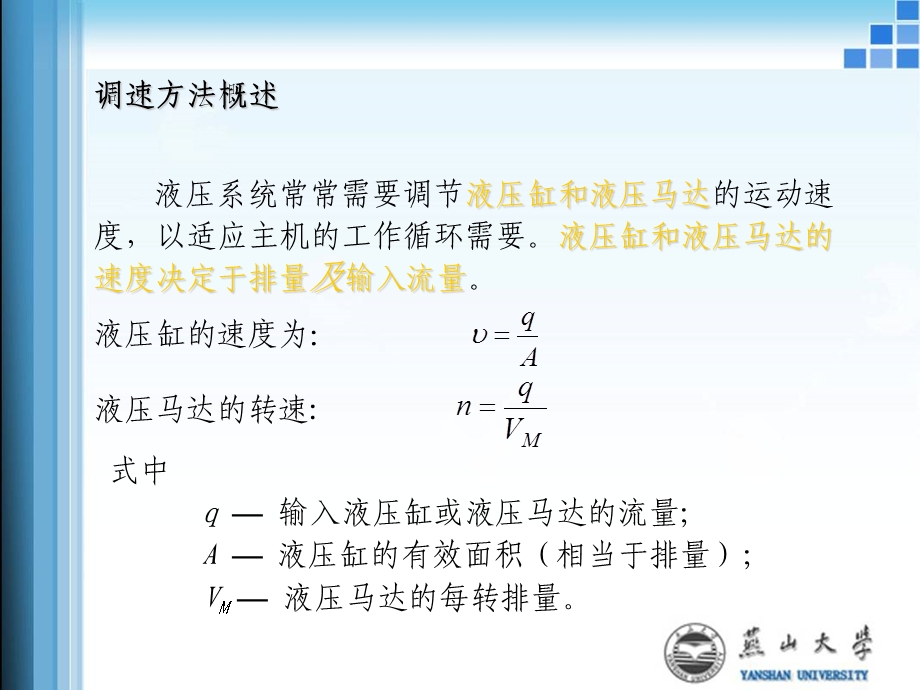 《节流调速回路》PPT课件.ppt_第2页