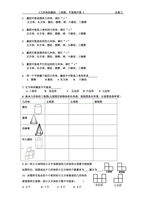 几何体的截面、三视图、平面展开图.doc