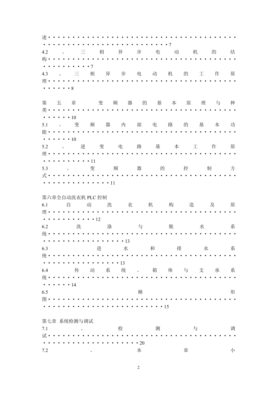 毕业设计论文PLC全自动洗衣机控制系统.doc_第2页