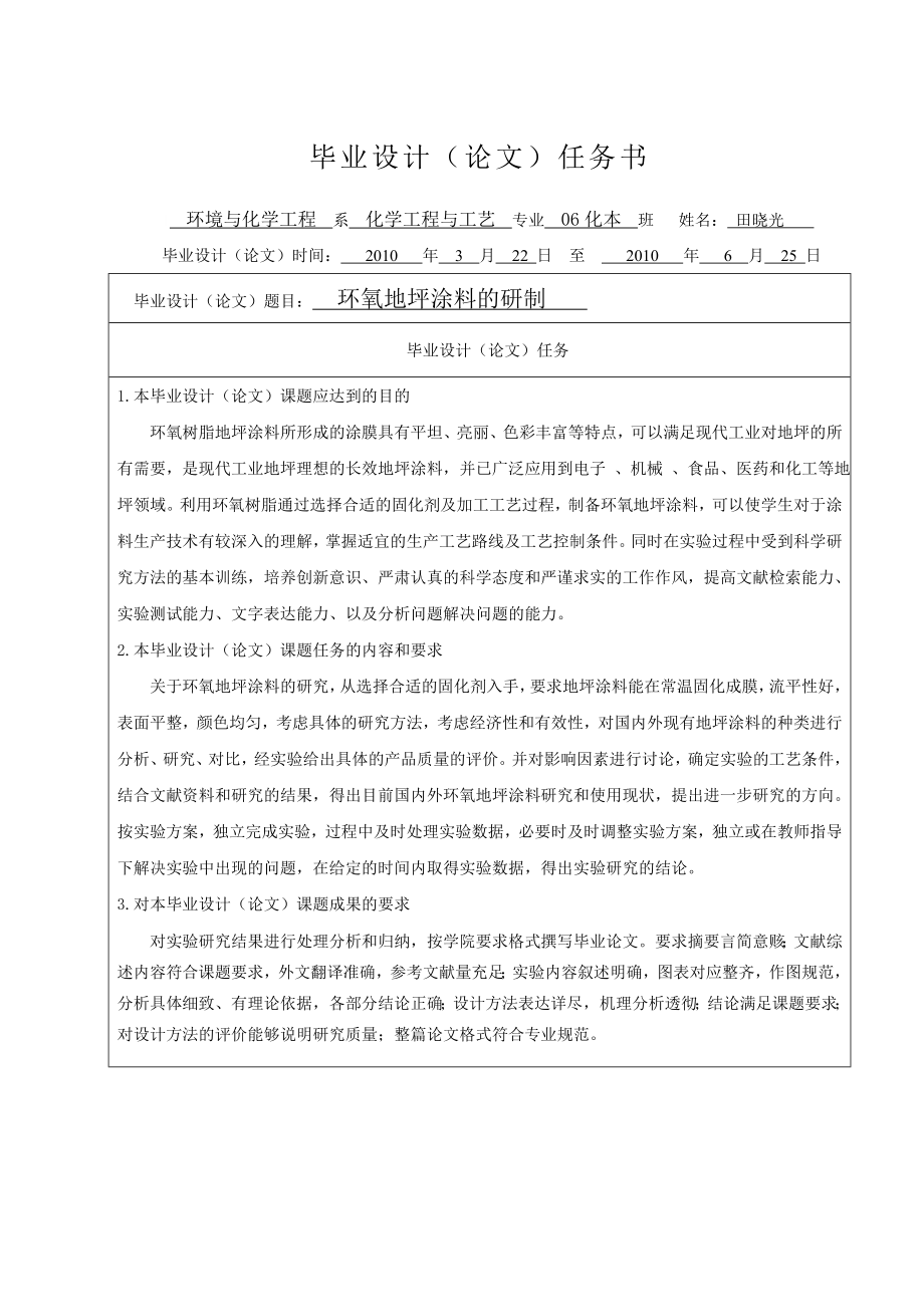 毕业设计论文环氧地坪涂料的研制.doc_第2页