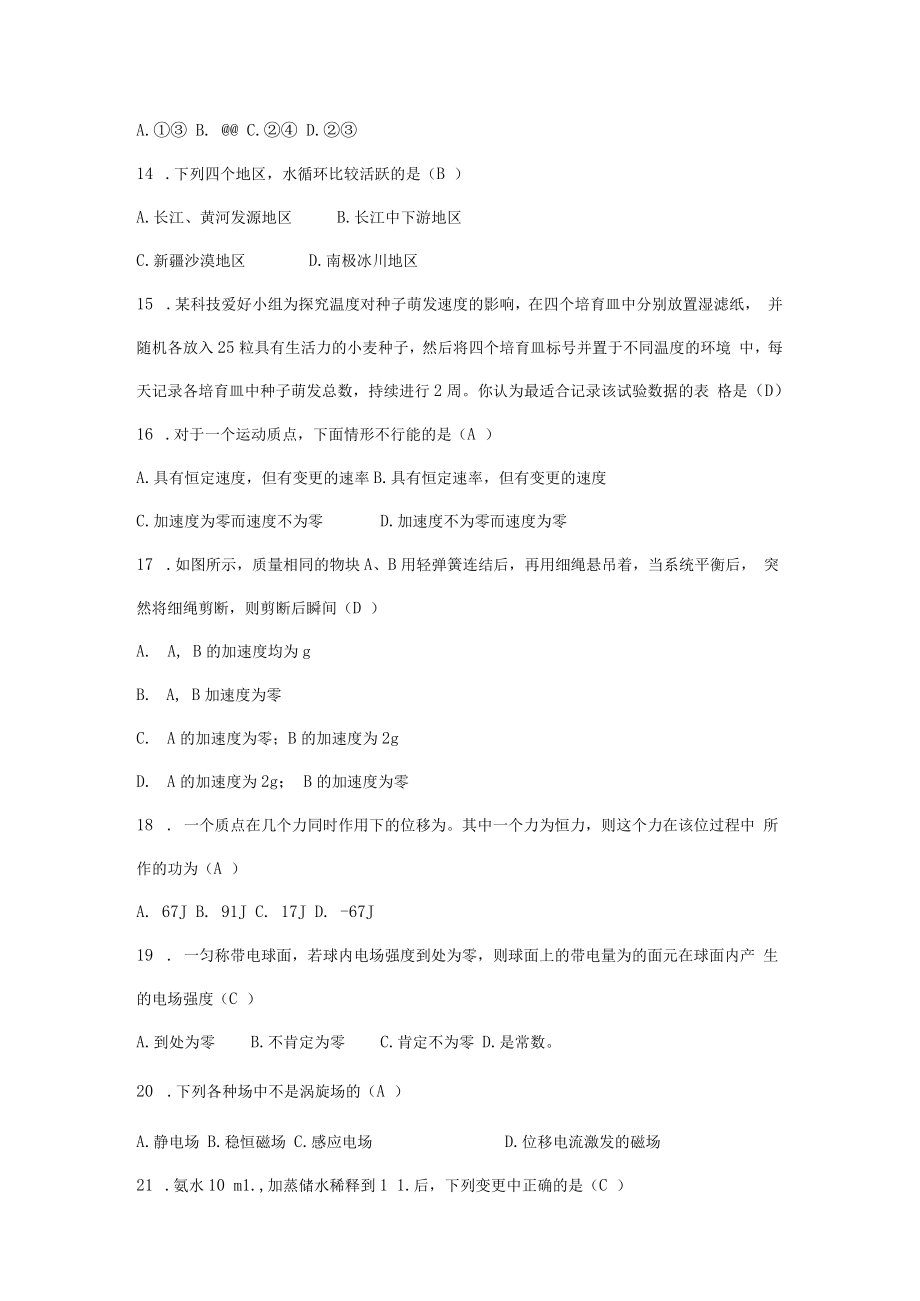 2023浙江省教师招聘初中科学参考试卷及答案.docx_第3页