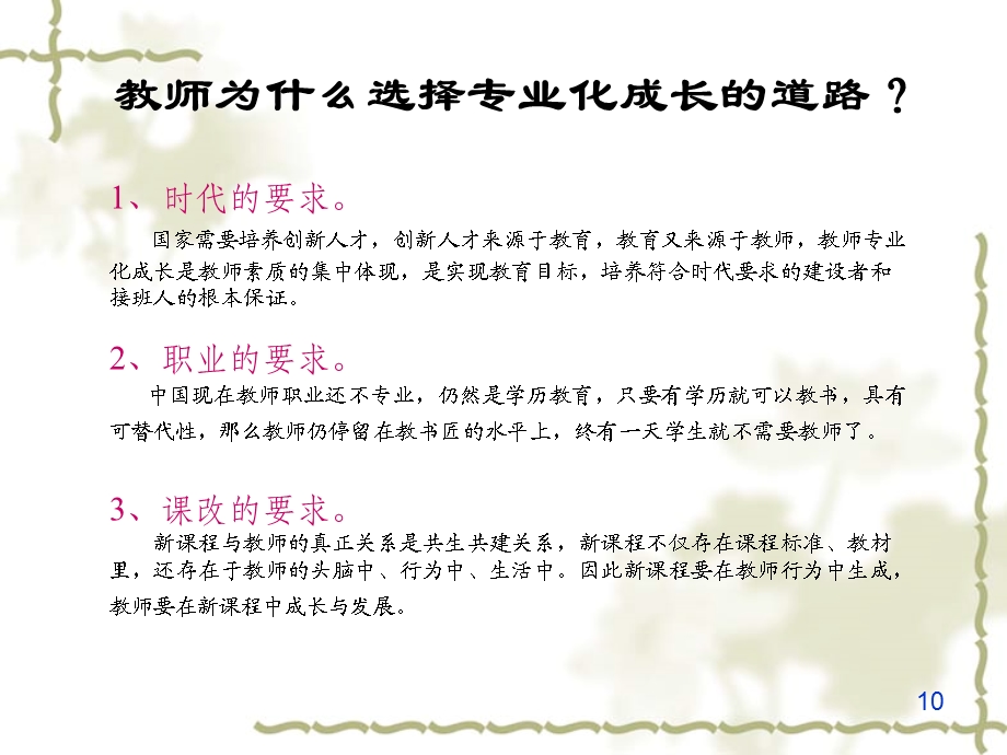 有关教师专业化成长的几个观点.ppt_第3页