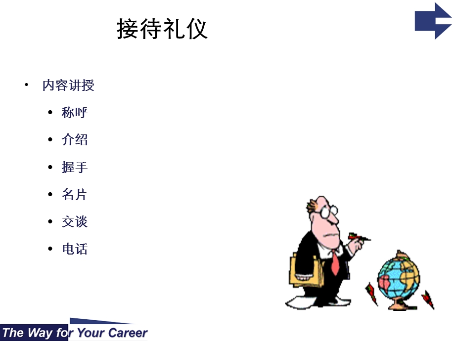 《职场礼仪》PPT课件.ppt_第2页