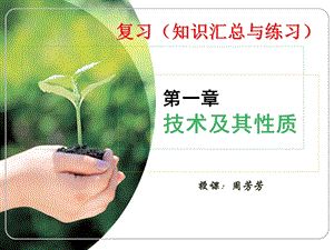 《技术及其质》PPT课件.ppt