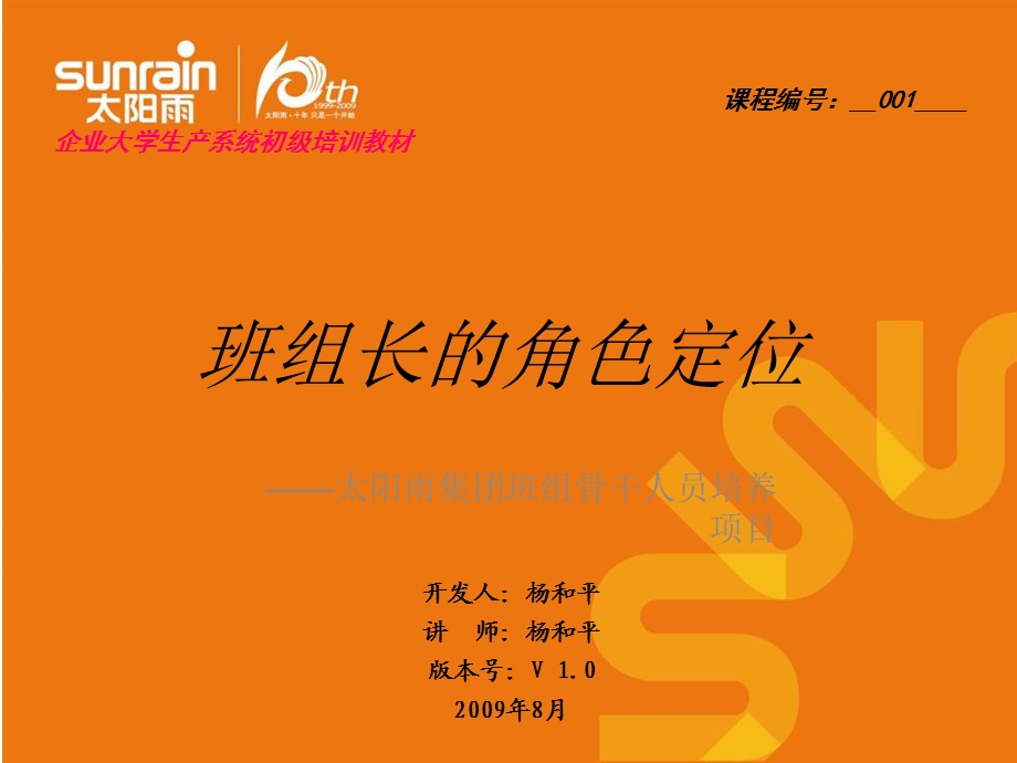 《班组长的角色定位》PPT课件.ppt_第1页