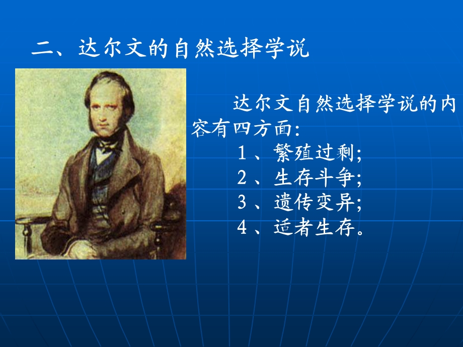 《进化理论》PPT课件.ppt_第3页