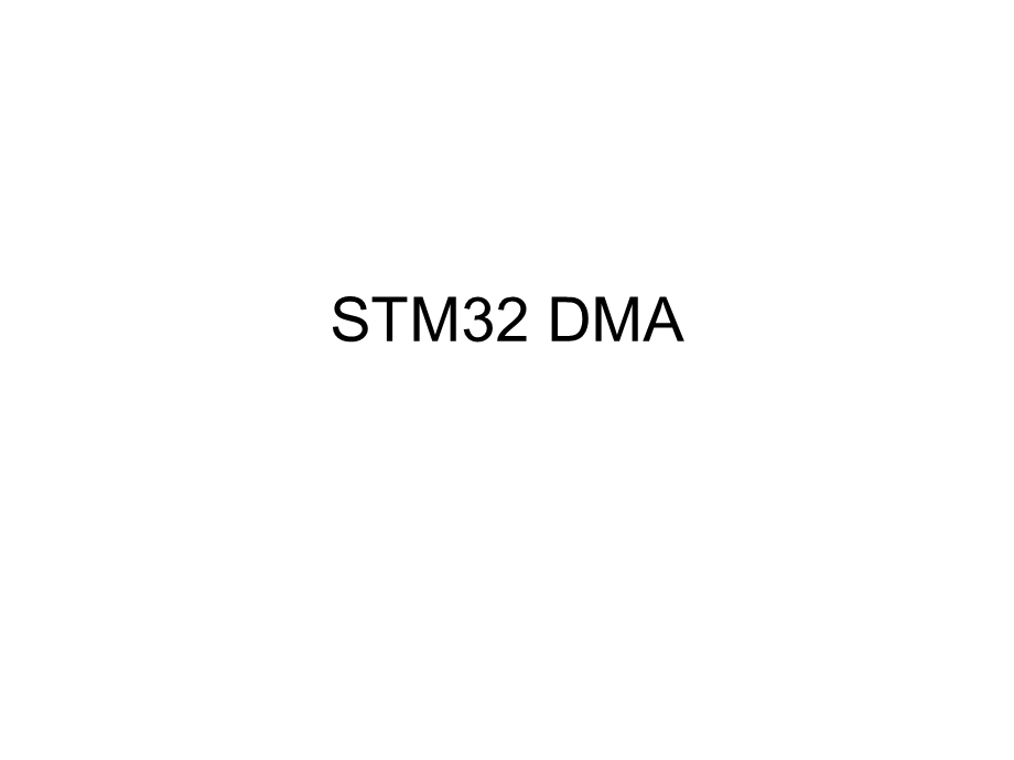 736STM32 DMA中断状态寄存器.ppt_第1页