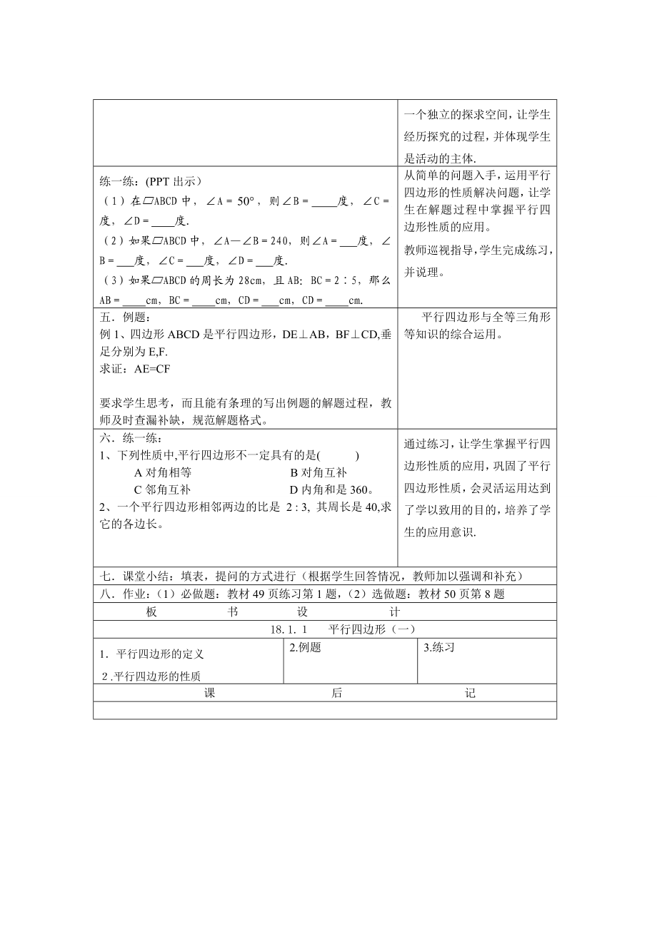 18.1.1平行四边形的性质教学设计.doc_第2页