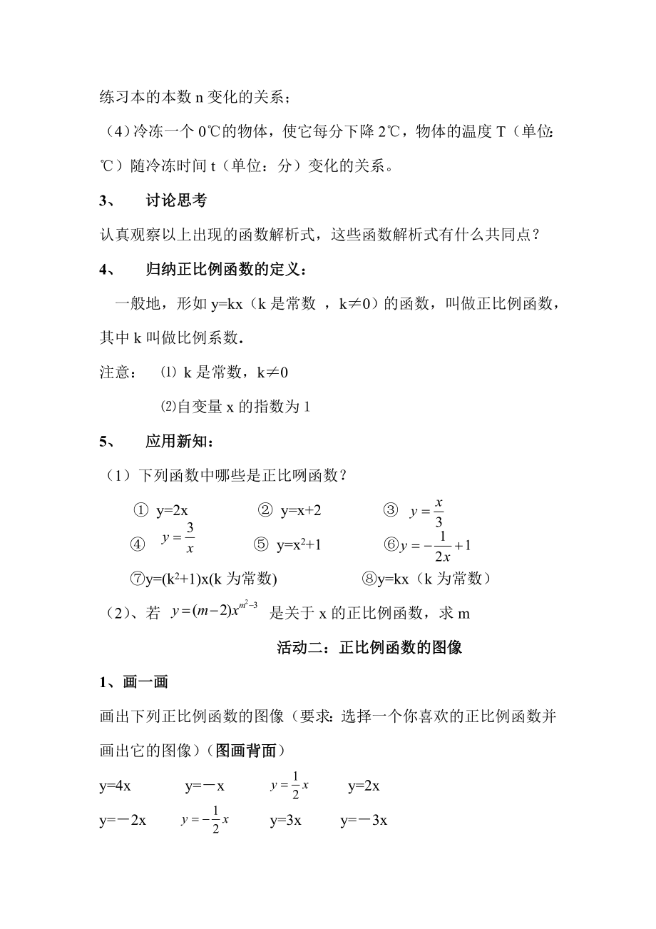 正比例函数教学设计.doc_第3页