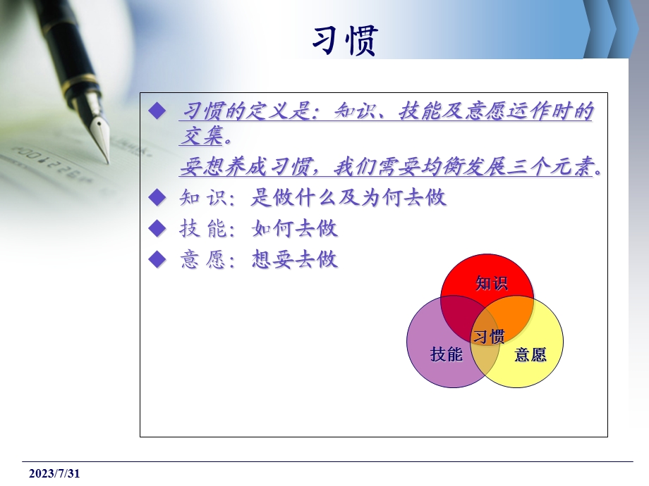 《积极主动》PPT课件.ppt_第2页