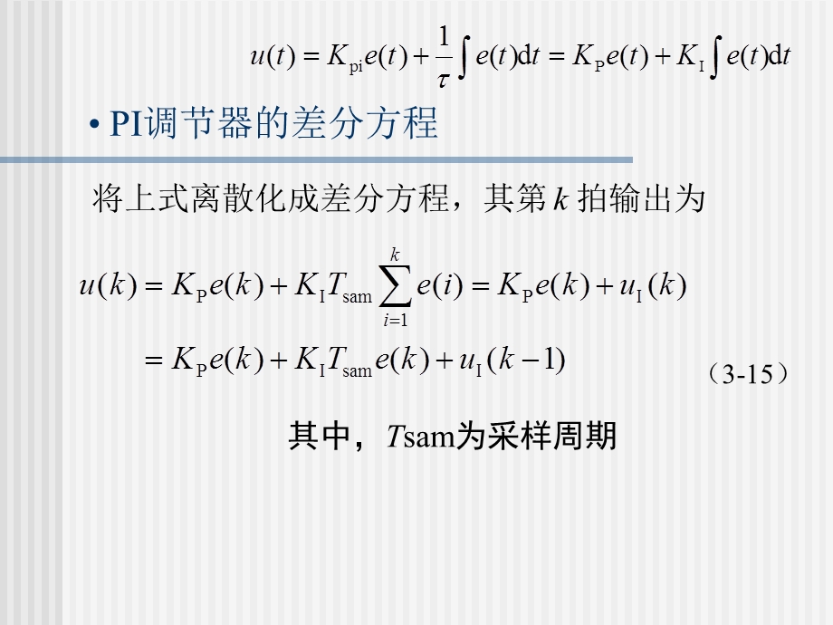 《数字PI调节器》PPT课件.ppt_第3页