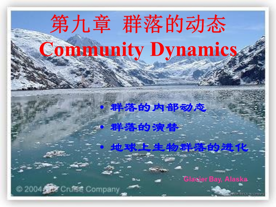 《群落的动态》PPT课件.ppt_第1页