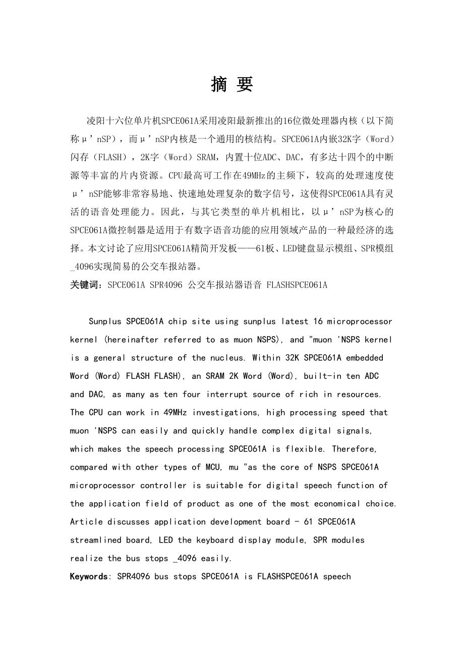 毕业设计论文单片机公交车无线报站系统.doc_第1页