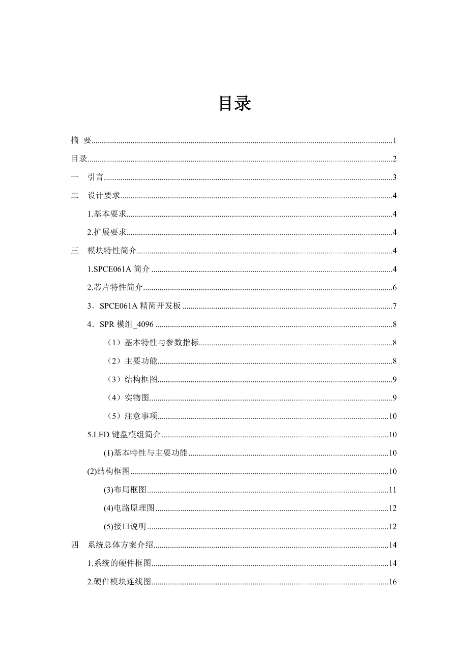 毕业设计论文单片机公交车无线报站系统.doc_第2页