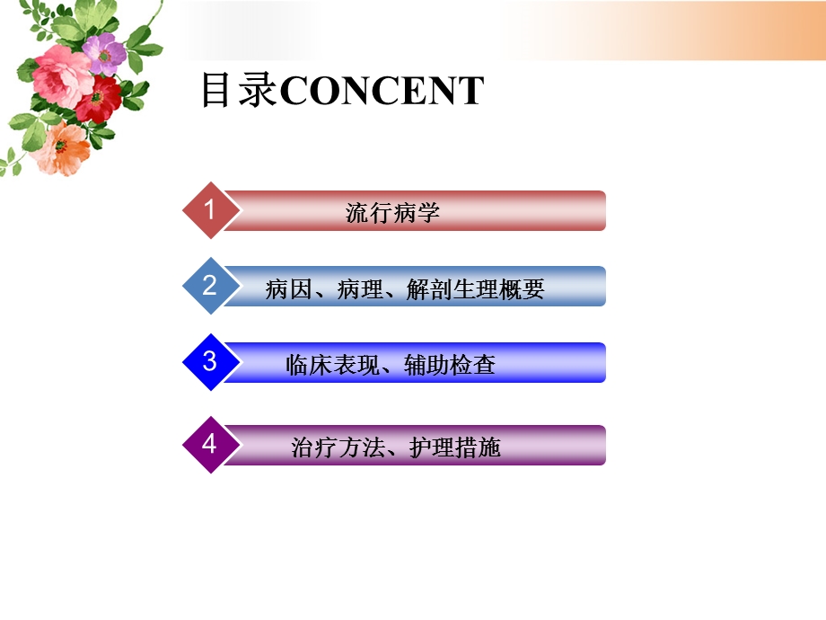 《食管癌护理》PPT课件.ppt_第3页