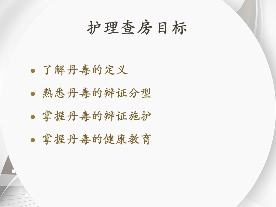 丹毒的疾病查房修改 ppt课件.ppt_第2页