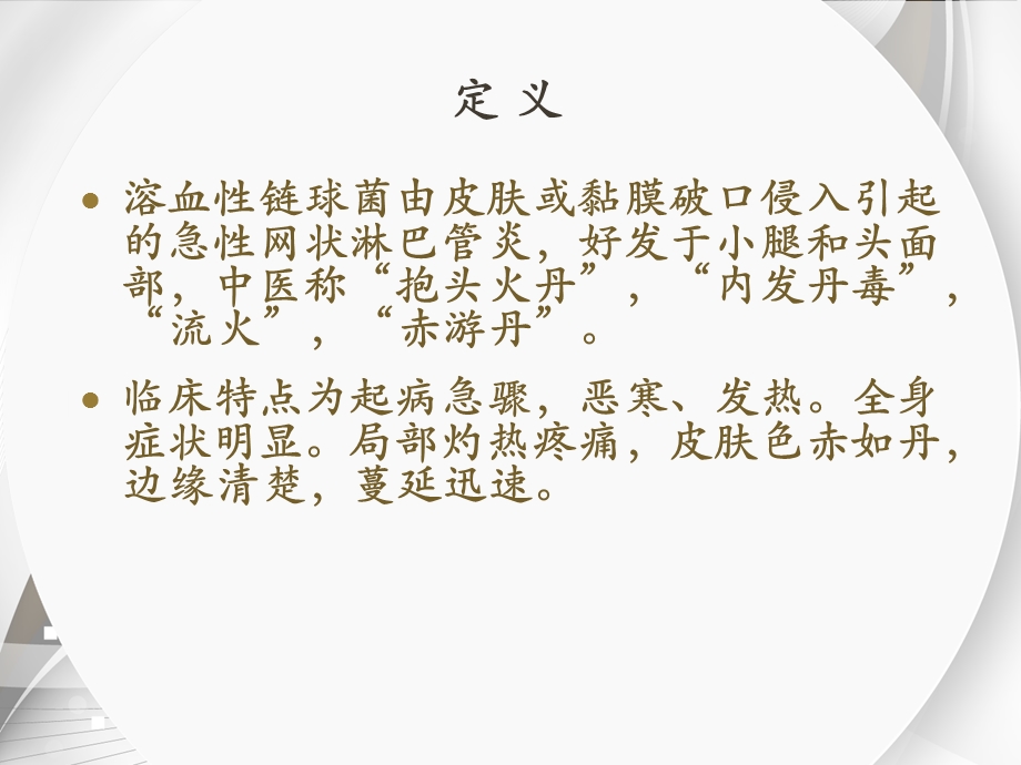 丹毒的疾病查房修改 ppt课件.ppt_第3页