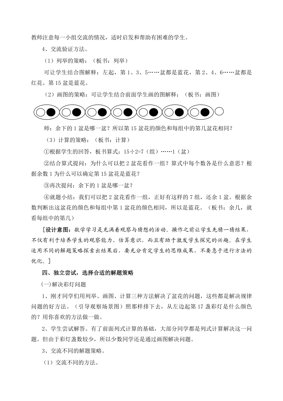 新找规律教学设计.doc_第3页