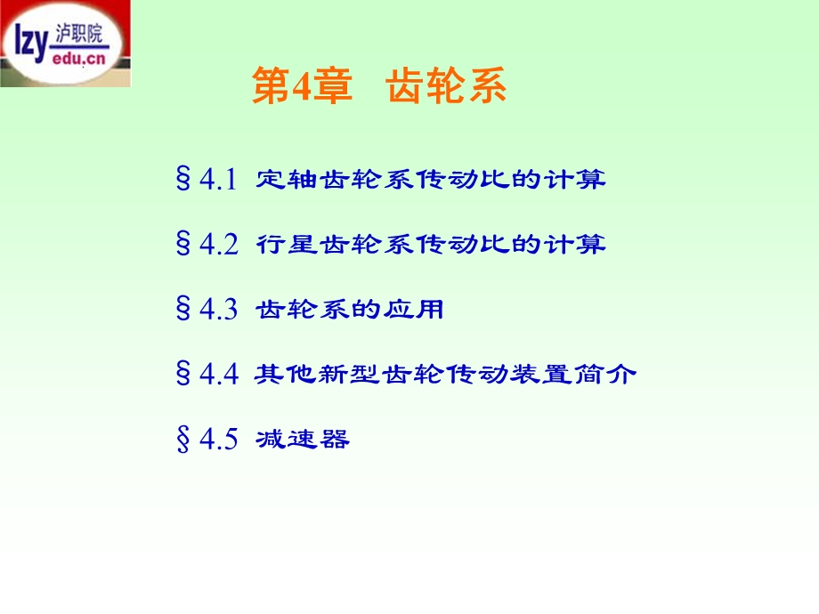 《齿轮系传动比计算》PPT课件.ppt_第1页