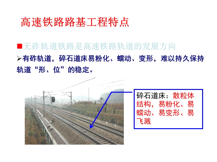 《高铁路基特点》PPT课件.ppt_第3页