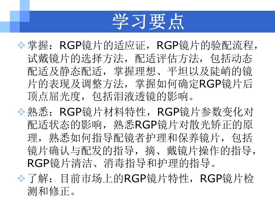 《RGP验配技术》PPT课件.ppt_第2页