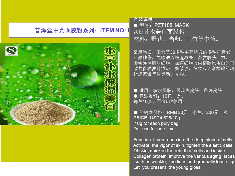 MASK普泽堂中药面膜粉Chinesetraditionalmedicine.ppt_第1页