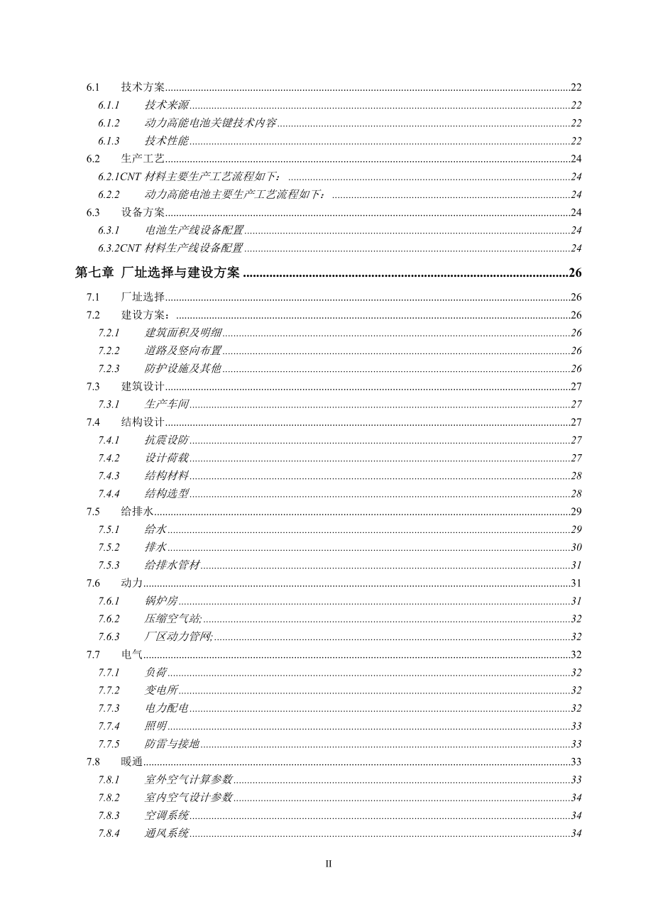 年产1350万块动力高能电池项目可行性研究报告.doc_第3页