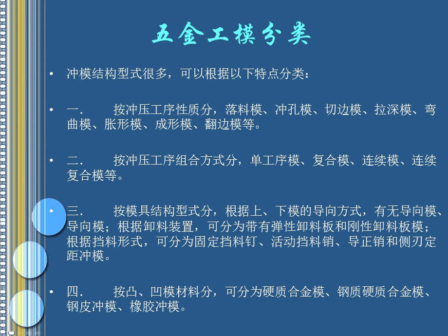 《金模具知识培训》PPT课件.ppt_第3页