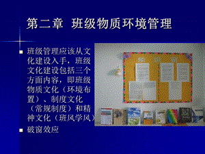 《物质环境管理》PPT课件.ppt