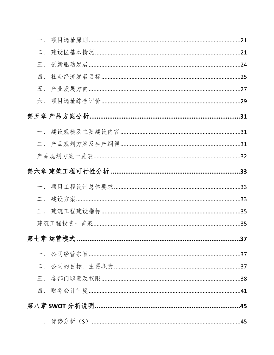 南宁汽车橡胶制品项目可行性研究报告.docx_第2页