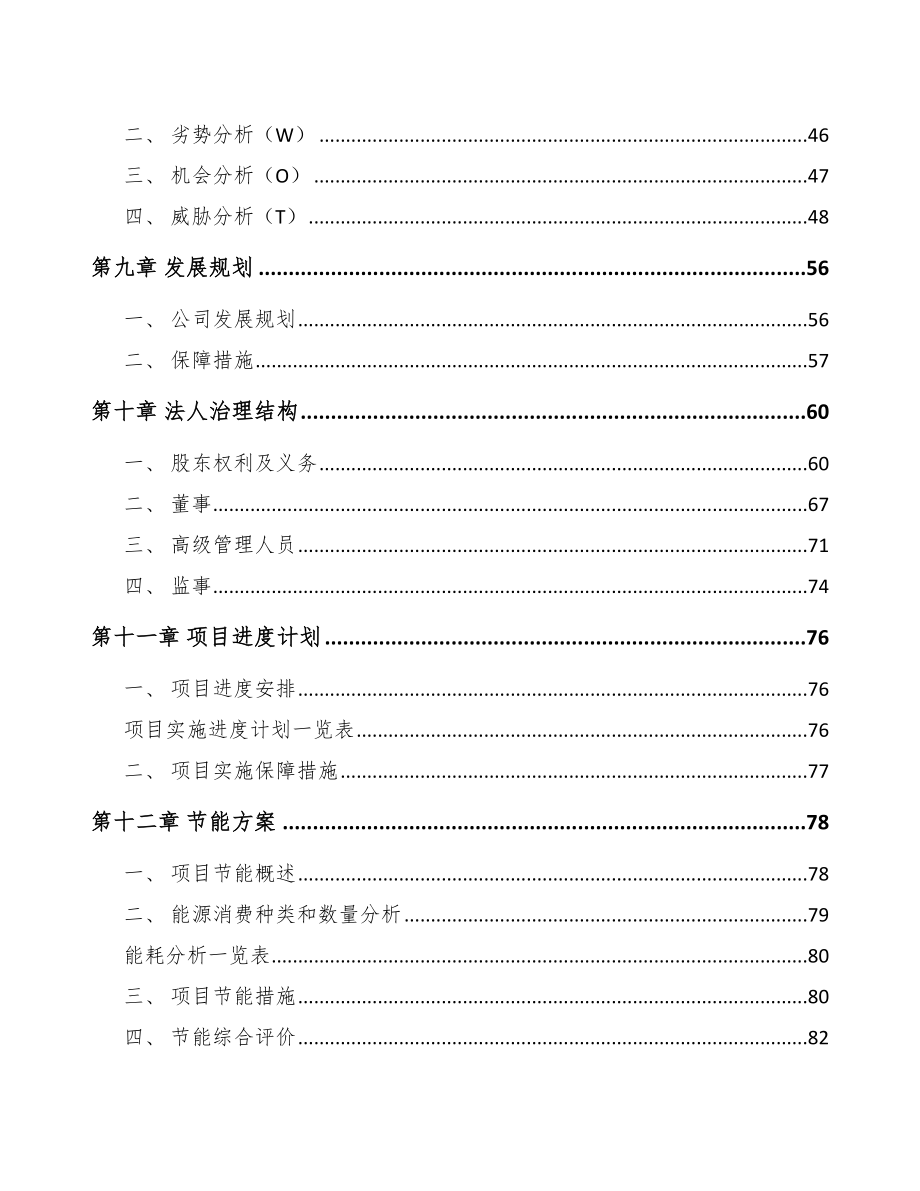 南宁汽车橡胶制品项目可行性研究报告.docx_第3页