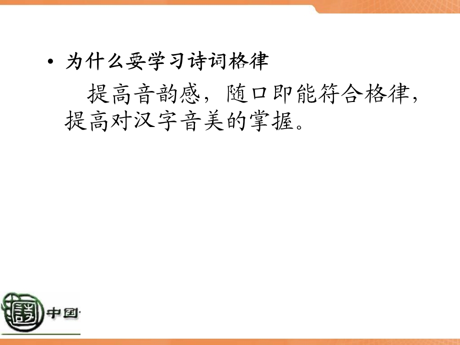 《格律入门讲解》PPT课件.ppt_第2页