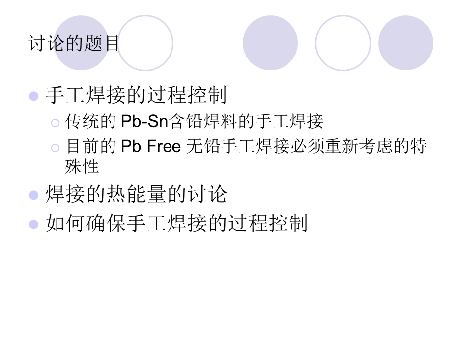 《烙铁培训资料》PPT课件.ppt_第2页