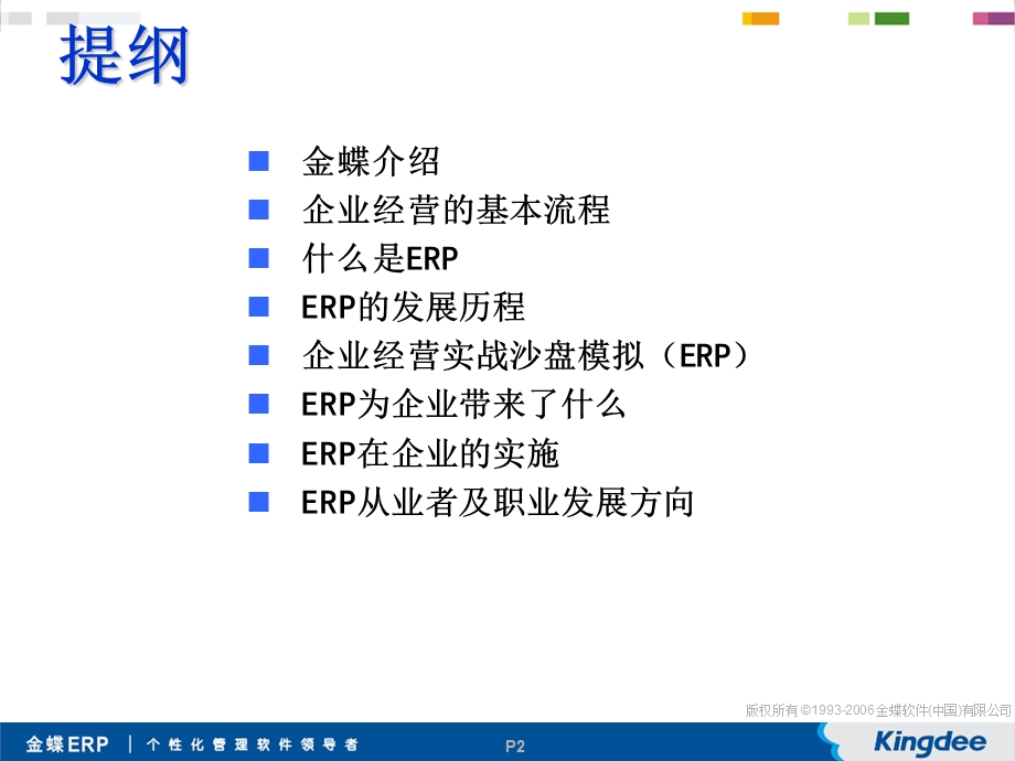 erp行业介绍及职业发展.ppt_第2页