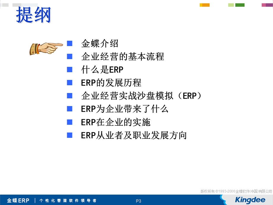 erp行业介绍及职业发展.ppt_第3页