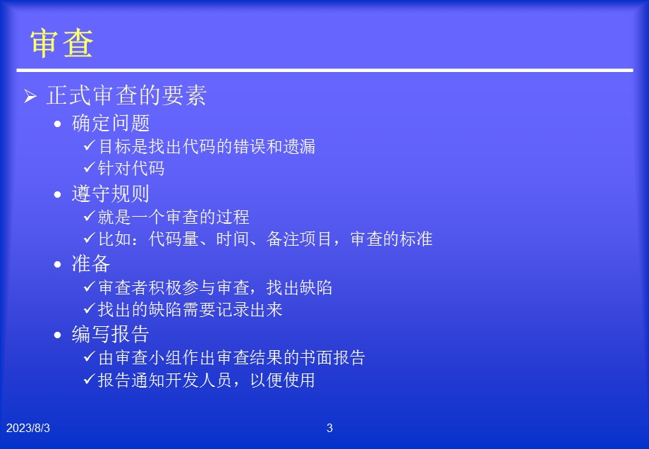 《静态白盒测试》PPT课件.ppt_第3页