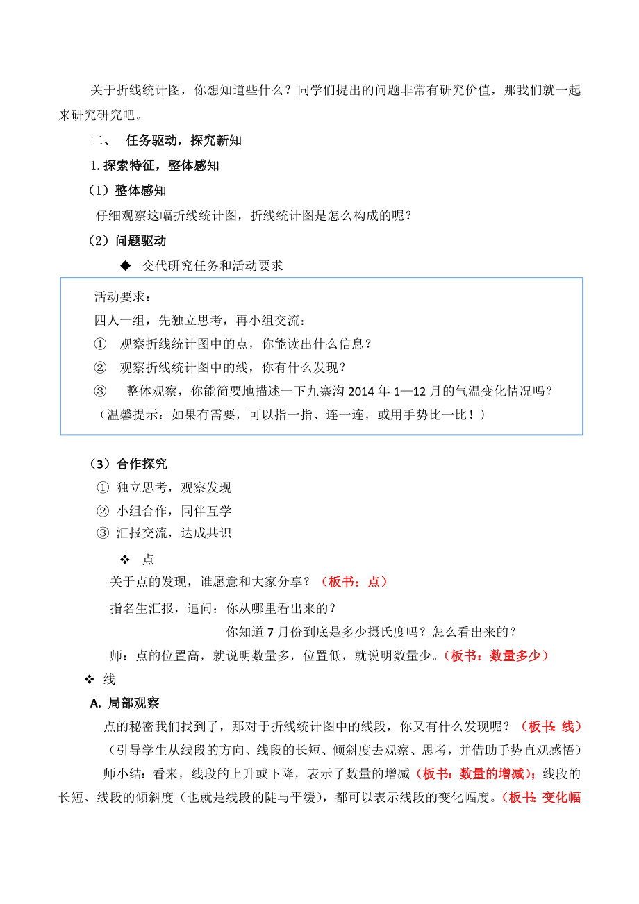 折线统计图教学设计.doc_第2页