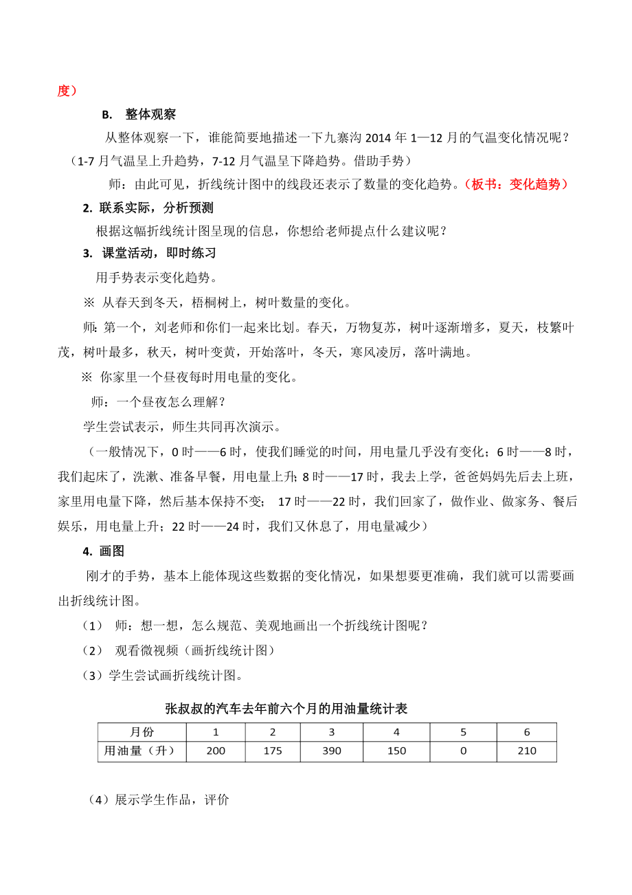 折线统计图教学设计.doc_第3页