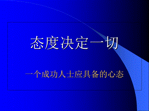 《切取决与状态》PPT课件.ppt