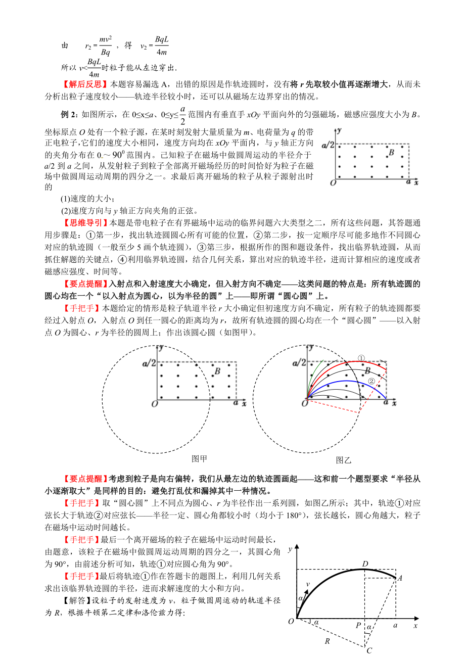 带电粒子在有界磁场中运动的临界问题例析.doc_第2页