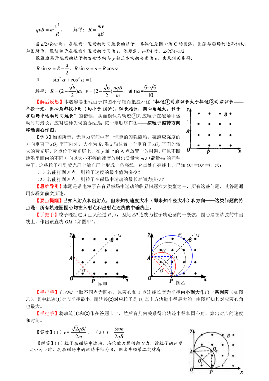 带电粒子在有界磁场中运动的临界问题例析.doc_第3页