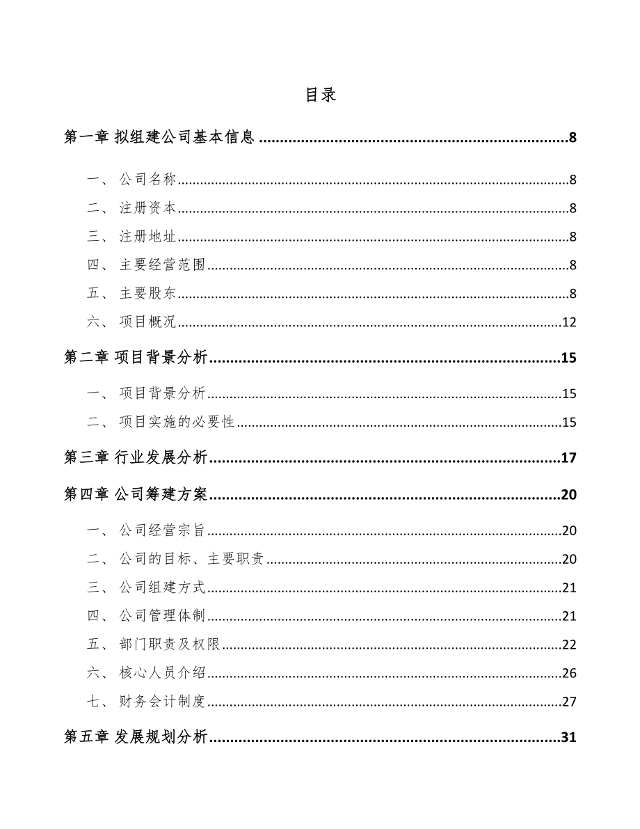 南宁关于成立一次性输液器公司可行性研究报告范文参考.docx_第2页