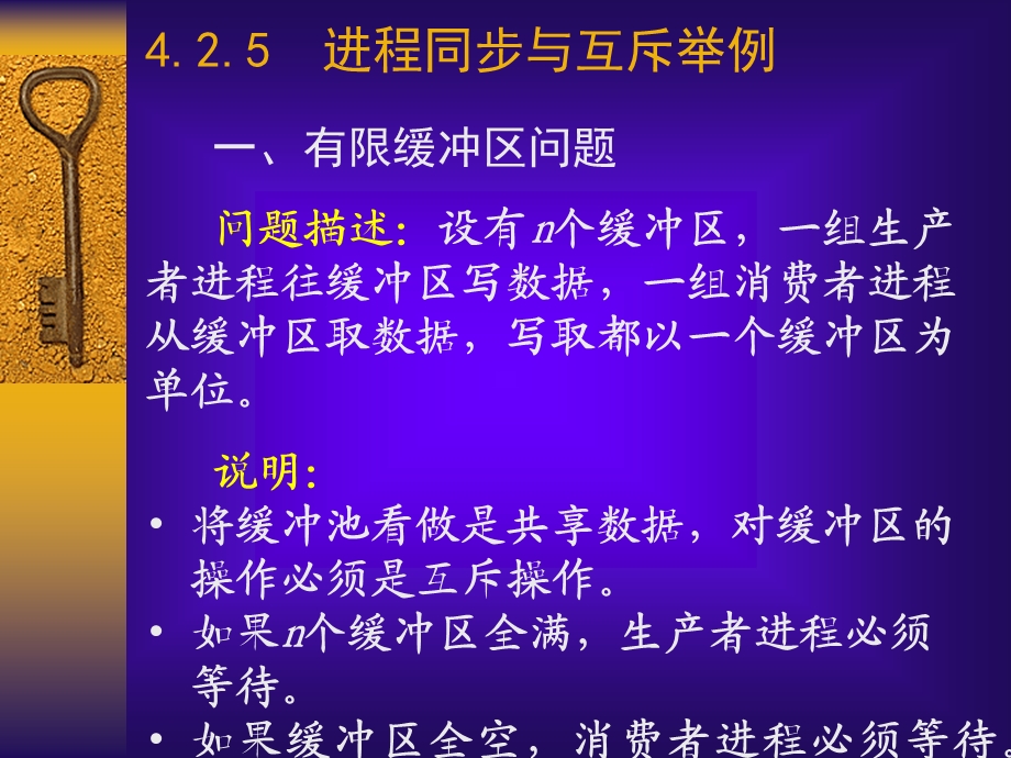 《进程同步与通信》PPT课件.PPT_第2页