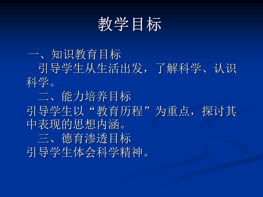 《名物理学家》PPT课件.ppt_第2页