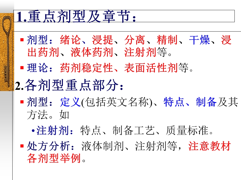 《药大中药制剂学》PPT课件.ppt_第2页