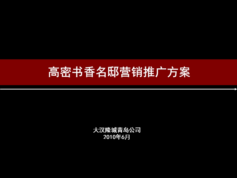 《高密书香名邸》PPT课件.ppt_第1页