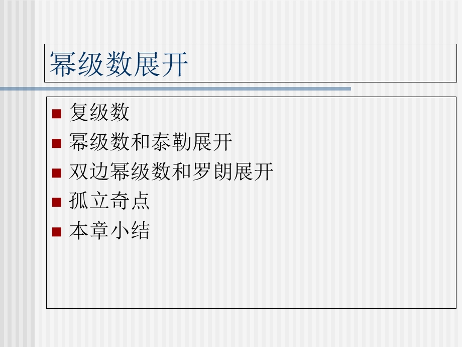 《幂级数展开》PPT课件.ppt_第2页