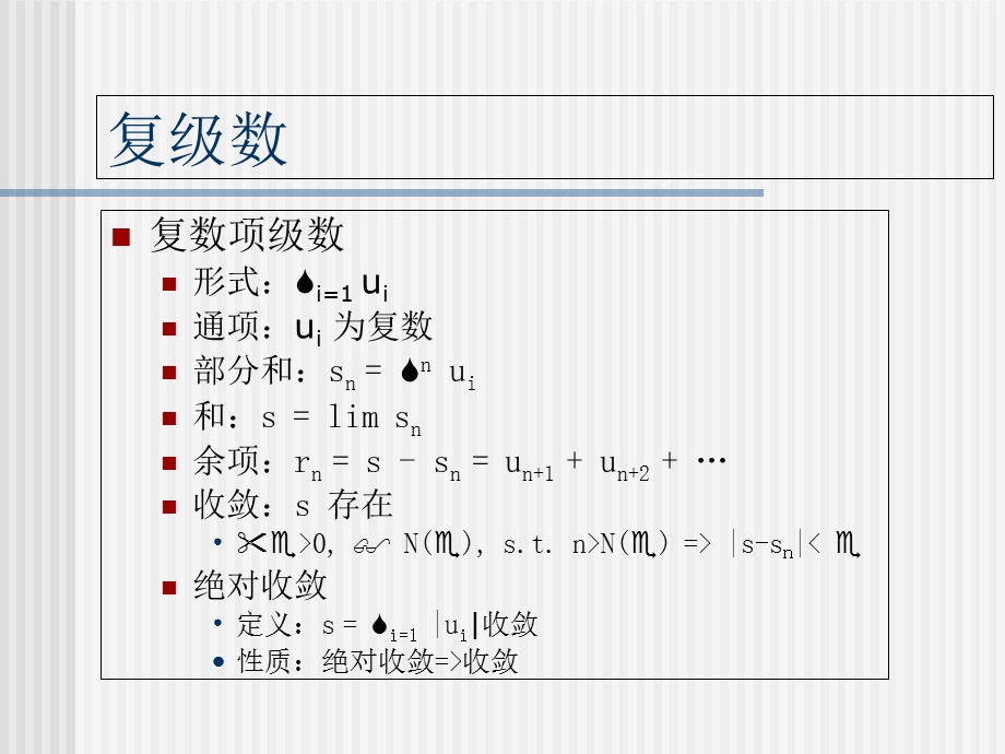 《幂级数展开》PPT课件.ppt_第3页