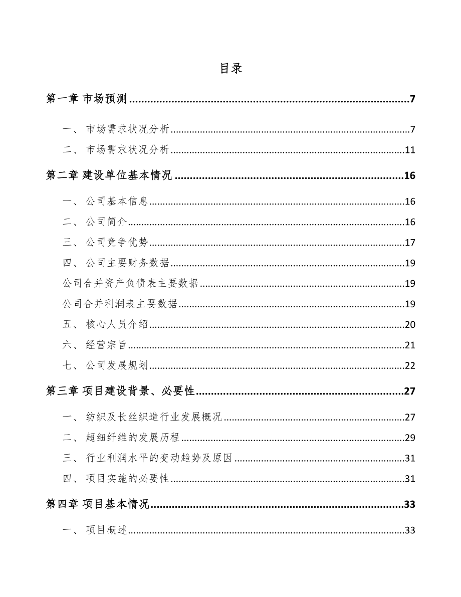 南昌复合纤维面料项目可行性研究报告.docx_第2页